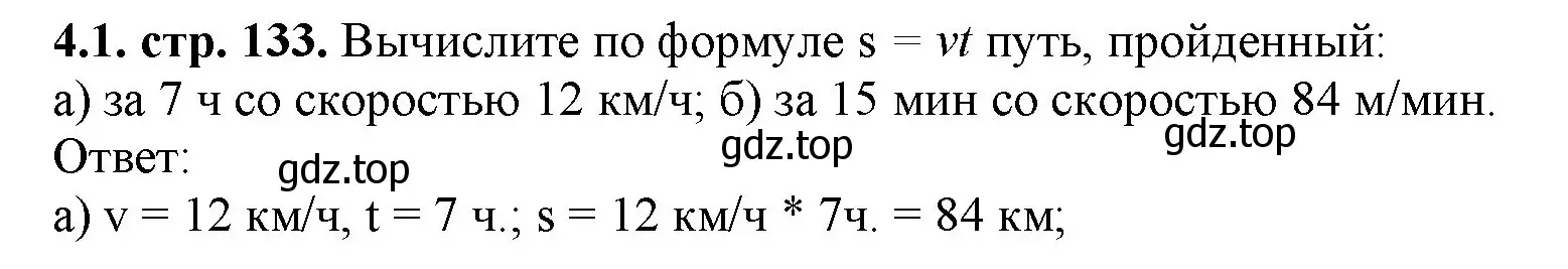 Решение номер 4.1 (страница 133) гдз по математике 5 класс Виленкин, Жохов, учебник 1 часть