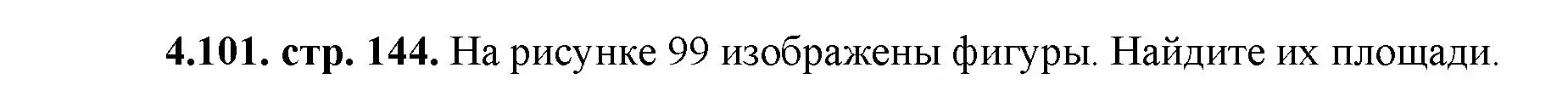 Решение номер 4.101 (страница 144) гдз по математике 5 класс Виленкин, Жохов, учебник 1 часть