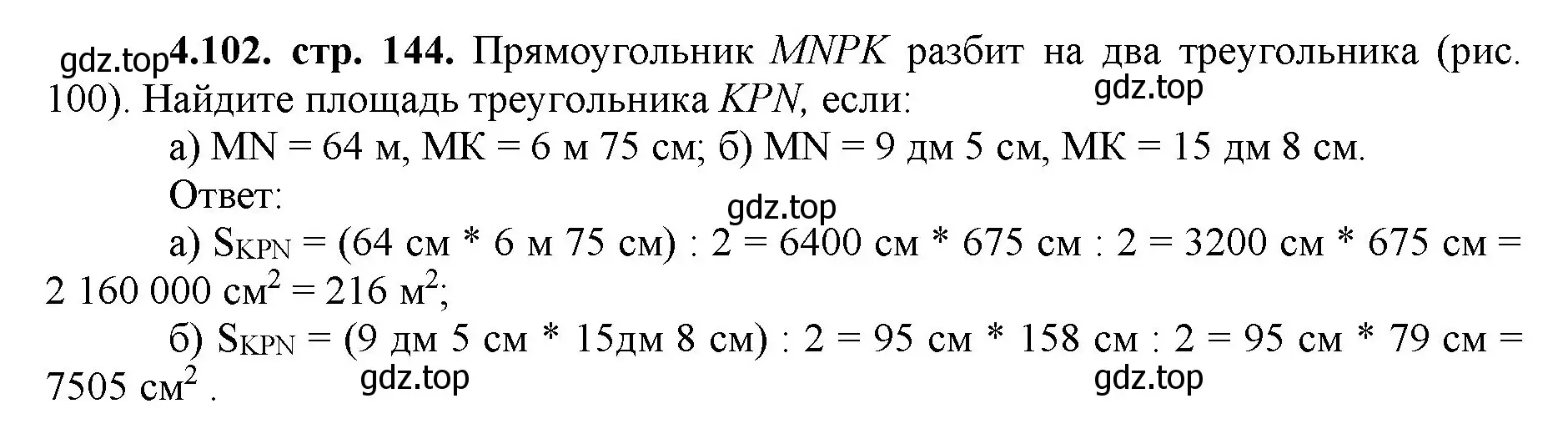 Решение номер 4.102 (страница 144) гдз по математике 5 класс Виленкин, Жохов, учебник 1 часть