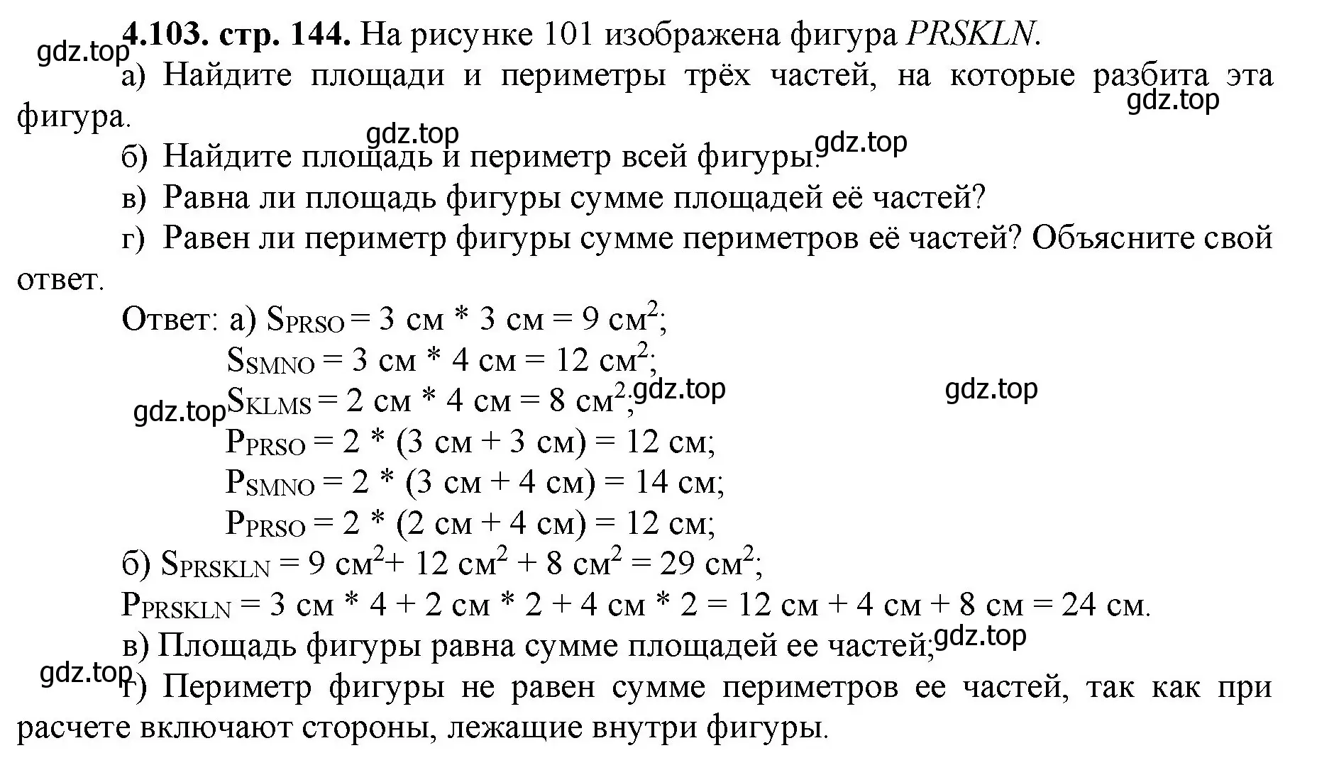 Решение номер 4.103 (страница 144) гдз по математике 5 класс Виленкин, Жохов, учебник 1 часть