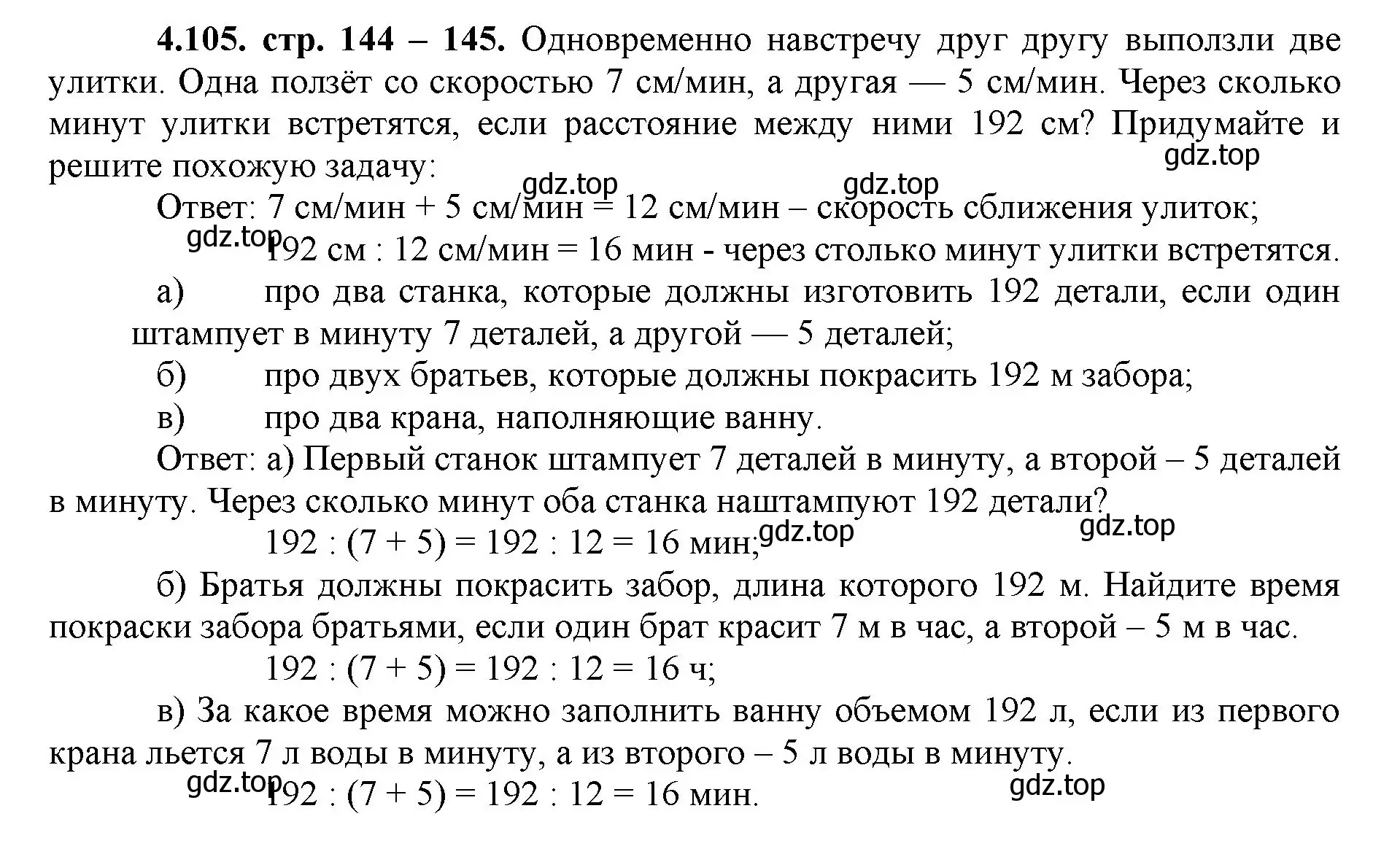 Решение номер 4.105 (страница 144) гдз по математике 5 класс Виленкин, Жохов, учебник 1 часть