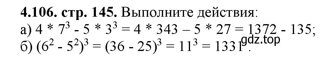 Решение номер 4.106 (страница 145) гдз по математике 5 класс Виленкин, Жохов, учебник 1 часть