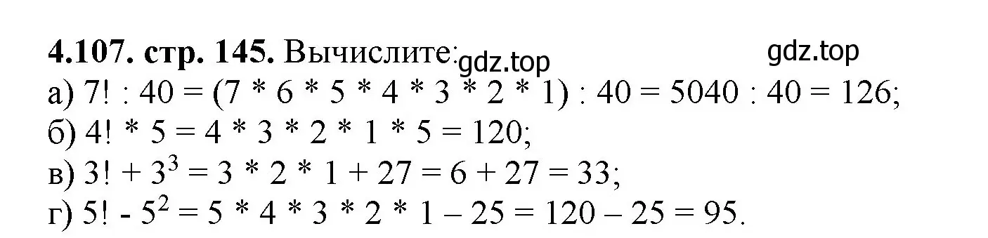 Решение номер 4.107 (страница 145) гдз по математике 5 класс Виленкин, Жохов, учебник 1 часть