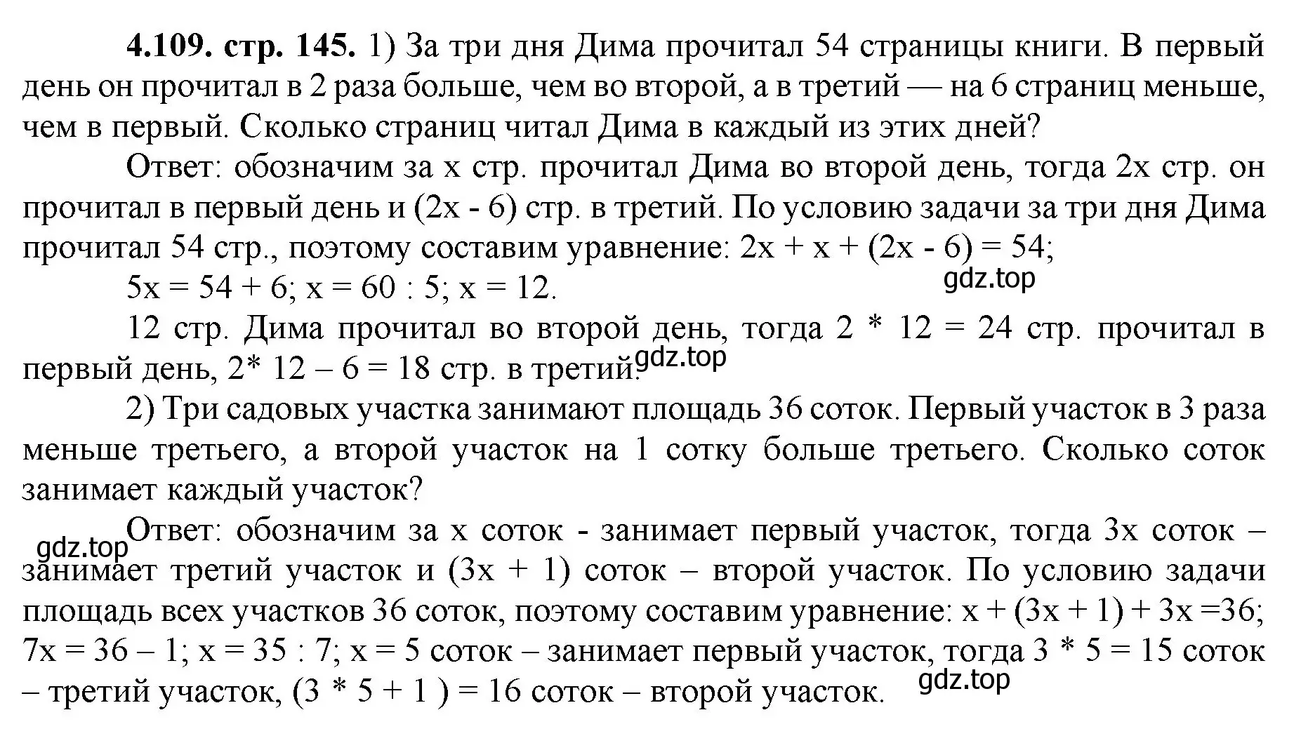 Решение номер 4.109 (страница 145) гдз по математике 5 класс Виленкин, Жохов, учебник 1 часть