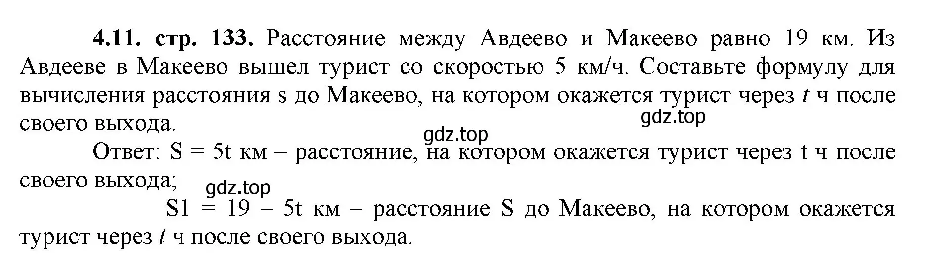 Решение номер 4.11 (страница 133) гдз по математике 5 класс Виленкин, Жохов, учебник 1 часть