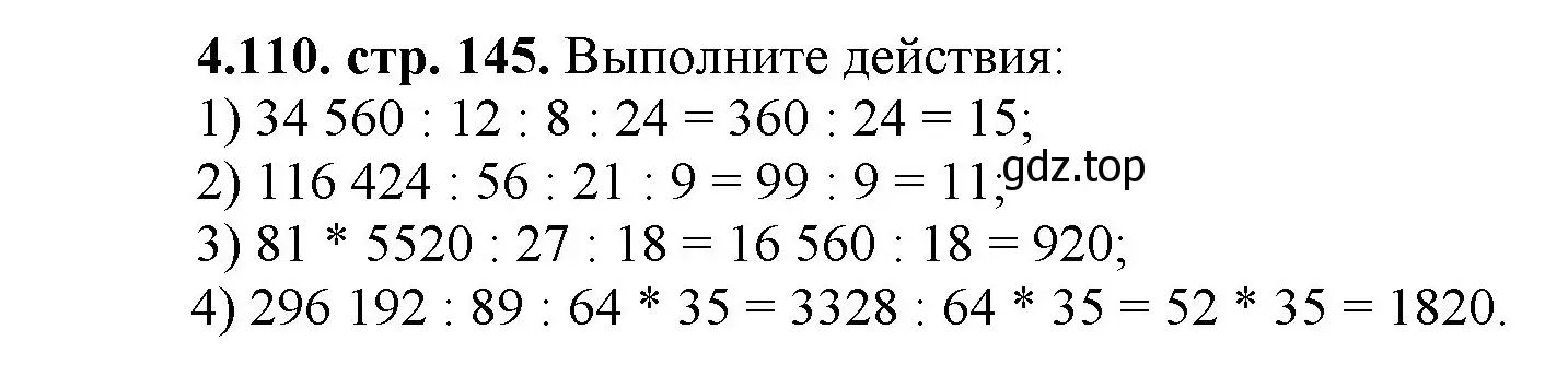 Решение номер 4.110 (страница 145) гдз по математике 5 класс Виленкин, Жохов, учебник 1 часть