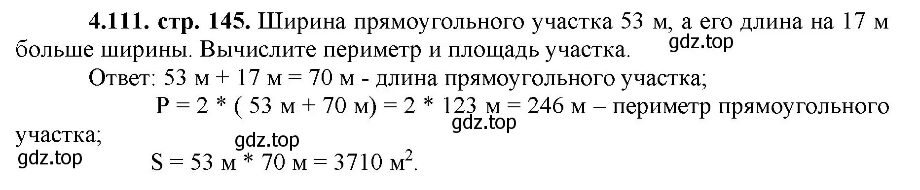 Решение номер 4.111 (страница 145) гдз по математике 5 класс Виленкин, Жохов, учебник 1 часть