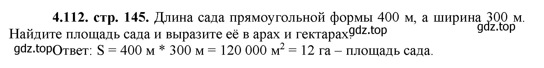 Решение номер 4.112 (страница 145) гдз по математике 5 класс Виленкин, Жохов, учебник 1 часть