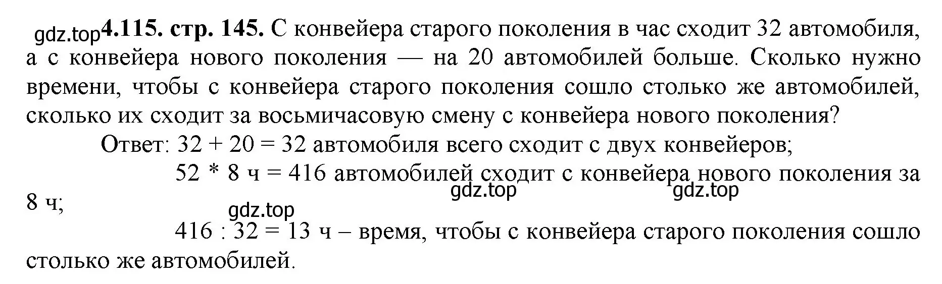 Решение номер 4.115 (страница 145) гдз по математике 5 класс Виленкин, Жохов, учебник 1 часть