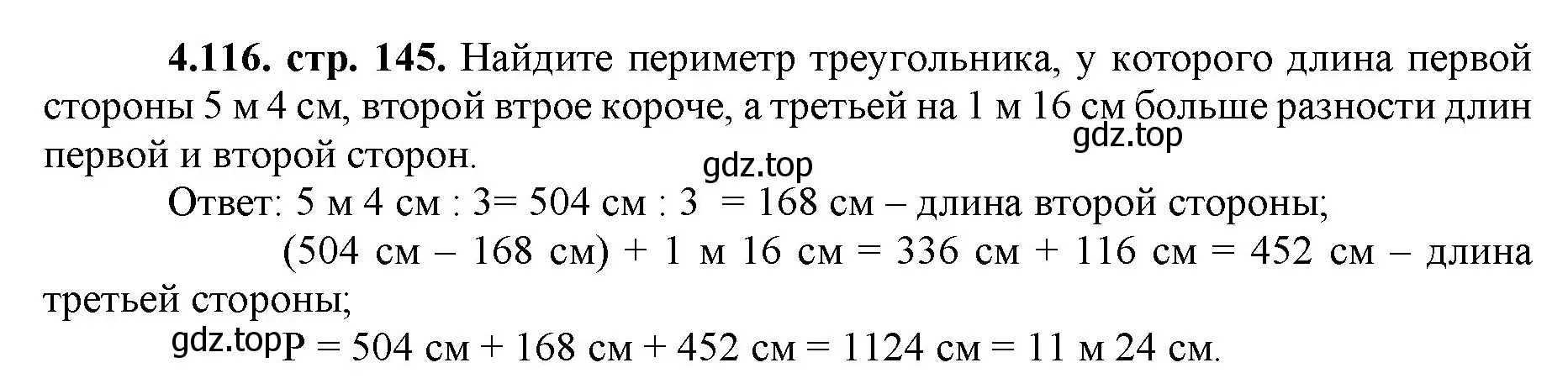 Решение номер 4.116 (страница 145) гдз по математике 5 класс Виленкин, Жохов, учебник 1 часть