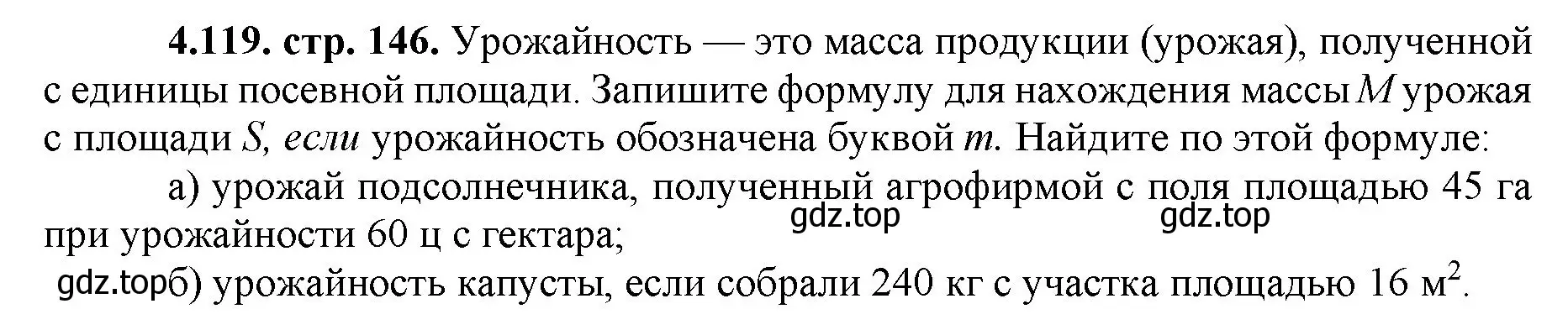 Решение номер 4.119 (страница 146) гдз по математике 5 класс Виленкин, Жохов, учебник 1 часть