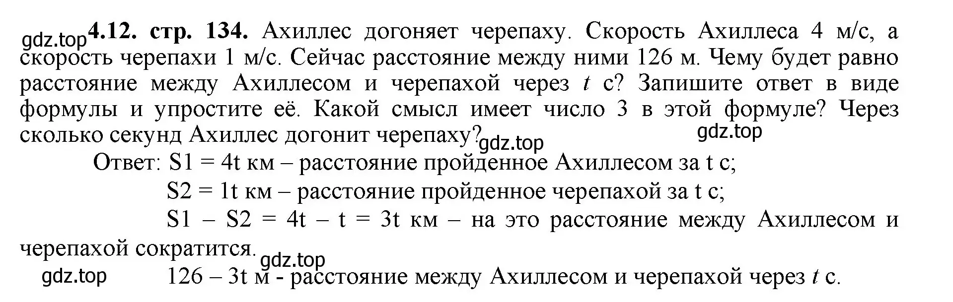 Решение номер 4.12 (страница 134) гдз по математике 5 класс Виленкин, Жохов, учебник 1 часть