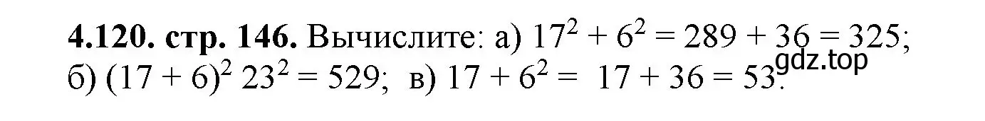 Решение номер 4.120 (страница 146) гдз по математике 5 класс Виленкин, Жохов, учебник 1 часть