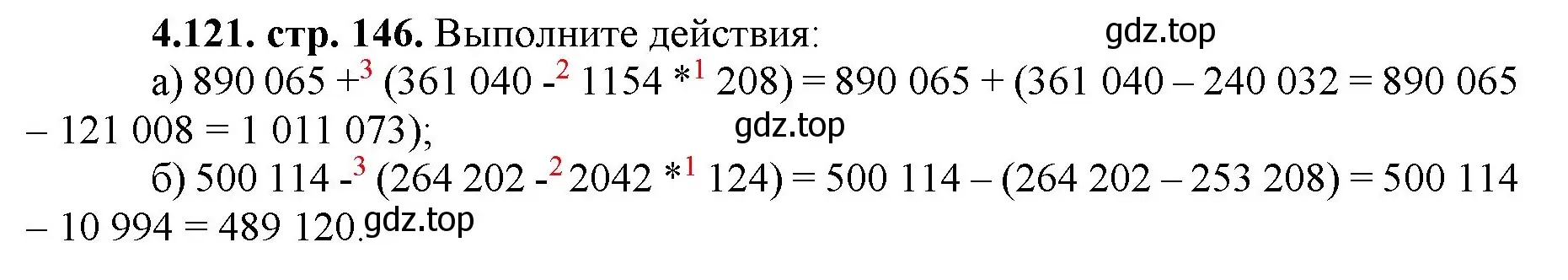 Решение номер 4.121 (страница 146) гдз по математике 5 класс Виленкин, Жохов, учебник 1 часть