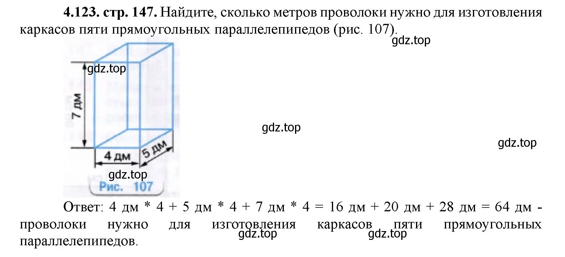 Решение номер 4.123 (страница 147) гдз по математике 5 класс Виленкин, Жохов, учебник 1 часть