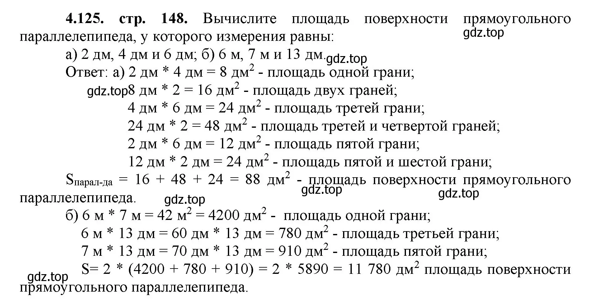 Решение номер 4.125 (страница 148) гдз по математике 5 класс Виленкин, Жохов, учебник 1 часть