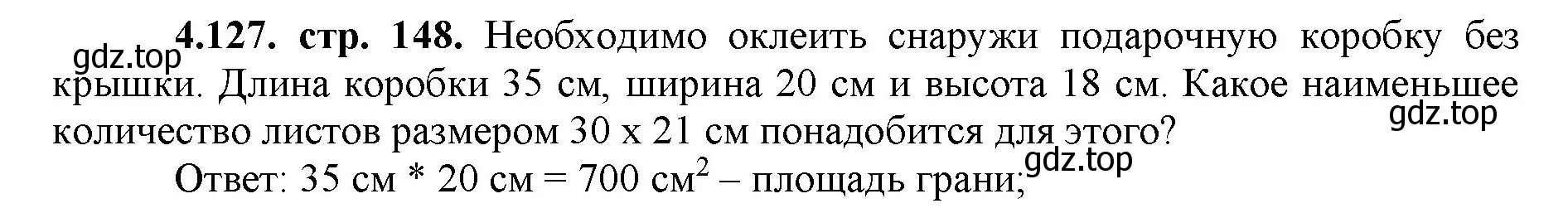 Решение номер 4.127 (страница 148) гдз по математике 5 класс Виленкин, Жохов, учебник 1 часть