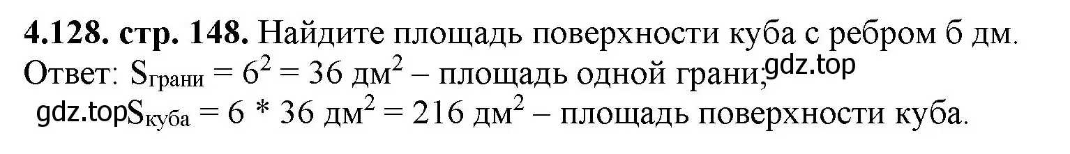 Решение номер 4.128 (страница 148) гдз по математике 5 класс Виленкин, Жохов, учебник 1 часть