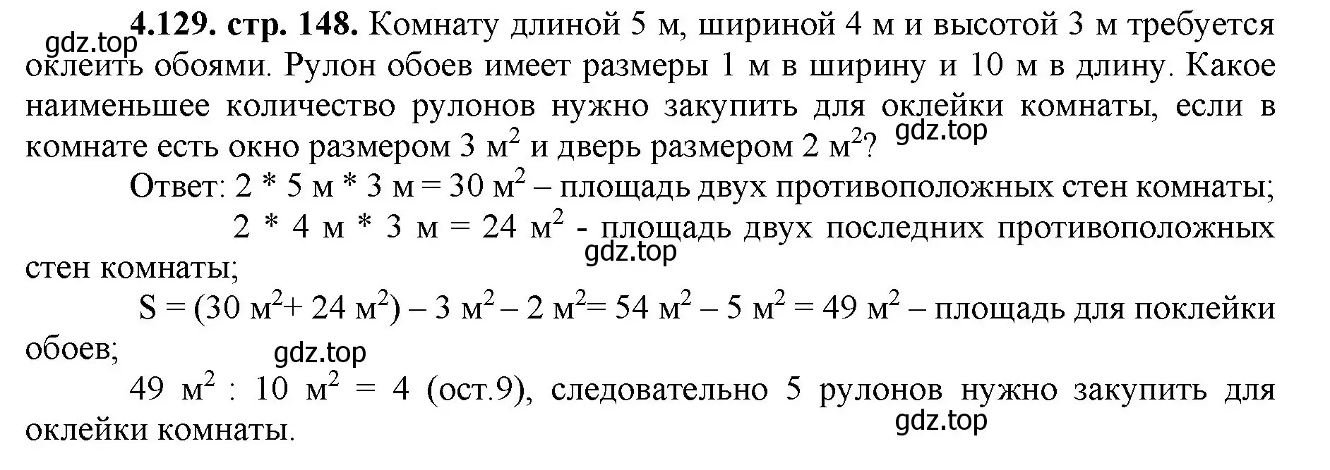 Решение номер 4.129 (страница 148) гдз по математике 5 класс Виленкин, Жохов, учебник 1 часть