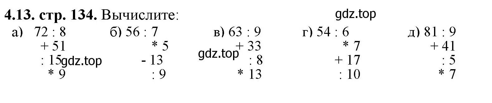 Решение номер 4.13 (страница 134) гдз по математике 5 класс Виленкин, Жохов, учебник 1 часть