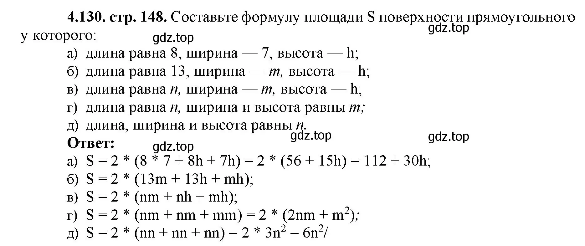 Решение номер 4.130 (страница 148) гдз по математике 5 класс Виленкин, Жохов, учебник 1 часть