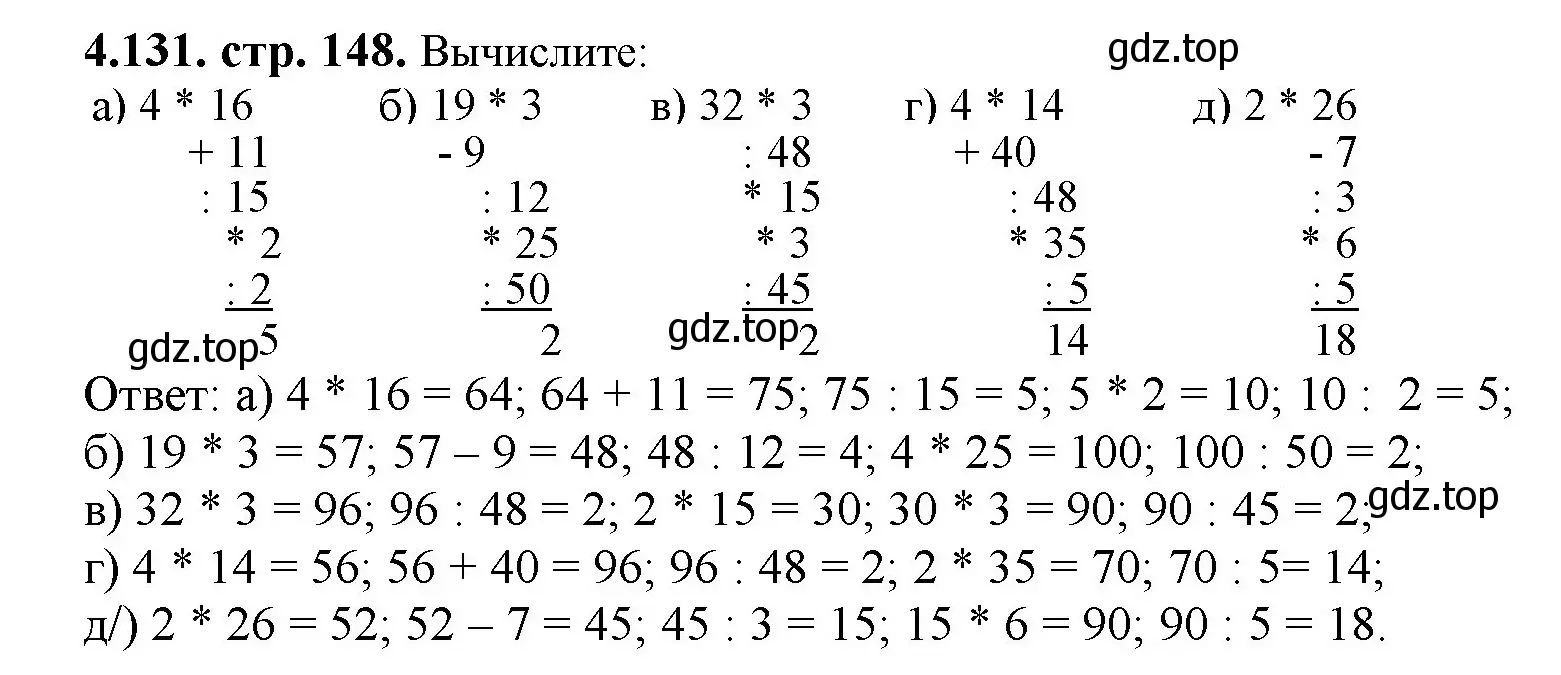 Решение номер 4.131 (страница 148) гдз по математике 5 класс Виленкин, Жохов, учебник 1 часть