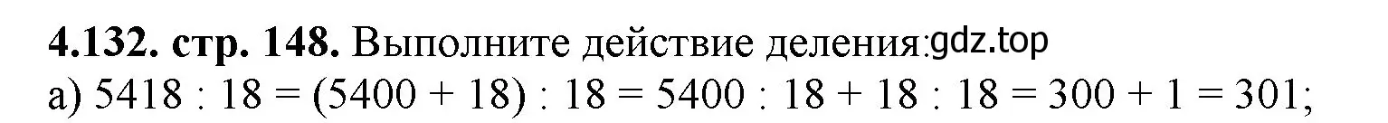 Решение номер 4.132 (страница 148) гдз по математике 5 класс Виленкин, Жохов, учебник 1 часть