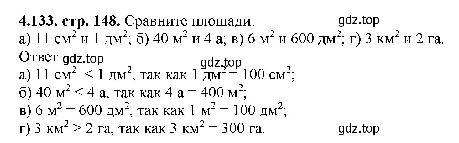 Решение номер 4.133 (страница 148) гдз по математике 5 класс Виленкин, Жохов, учебник 1 часть