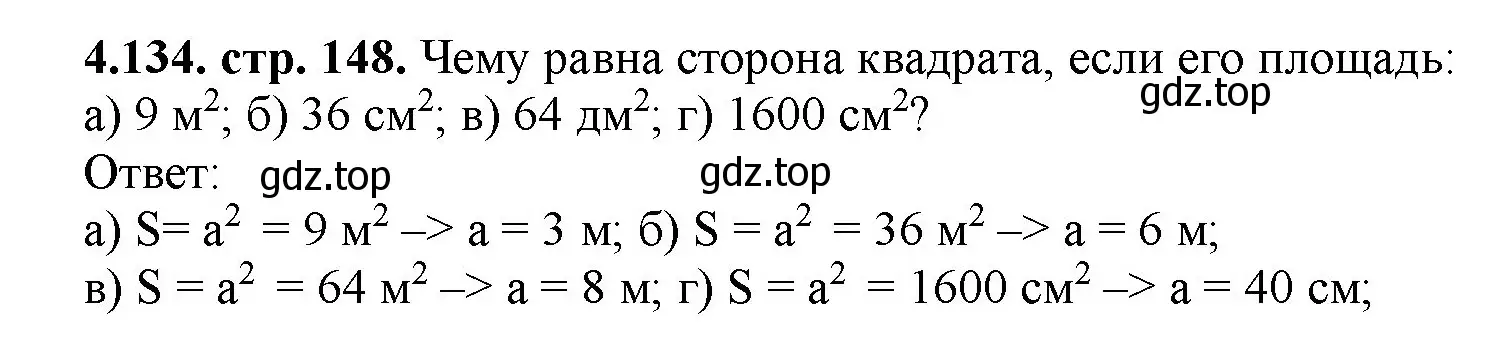 Решение номер 4.134 (страница 148) гдз по математике 5 класс Виленкин, Жохов, учебник 1 часть