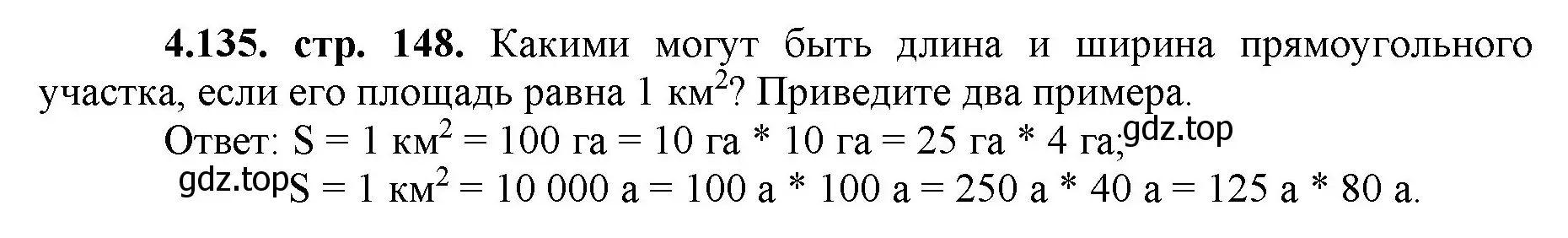 Решение номер 4.135 (страница 148) гдз по математике 5 класс Виленкин, Жохов, учебник 1 часть