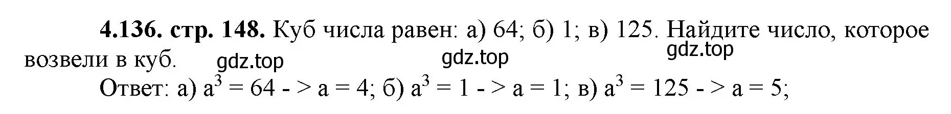 Решение номер 4.136 (страница 148) гдз по математике 5 класс Виленкин, Жохов, учебник 1 часть