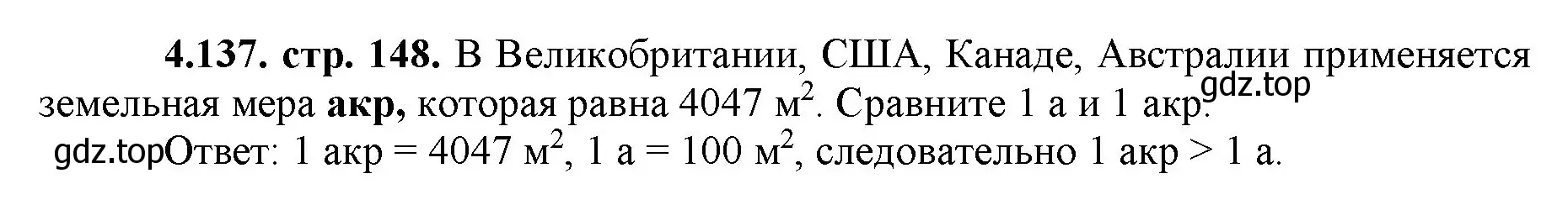 Решение номер 4.137 (страница 148) гдз по математике 5 класс Виленкин, Жохов, учебник 1 часть