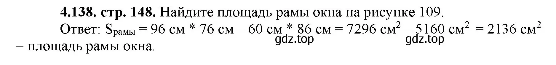 Решение номер 4.138 (страница 148) гдз по математике 5 класс Виленкин, Жохов, учебник 1 часть