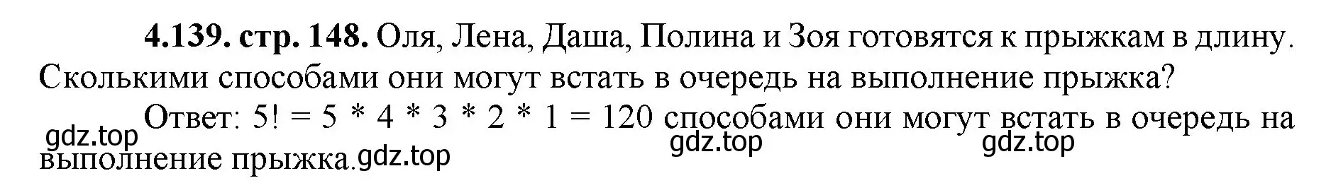 Решение номер 4.139 (страница 148) гдз по математике 5 класс Виленкин, Жохов, учебник 1 часть