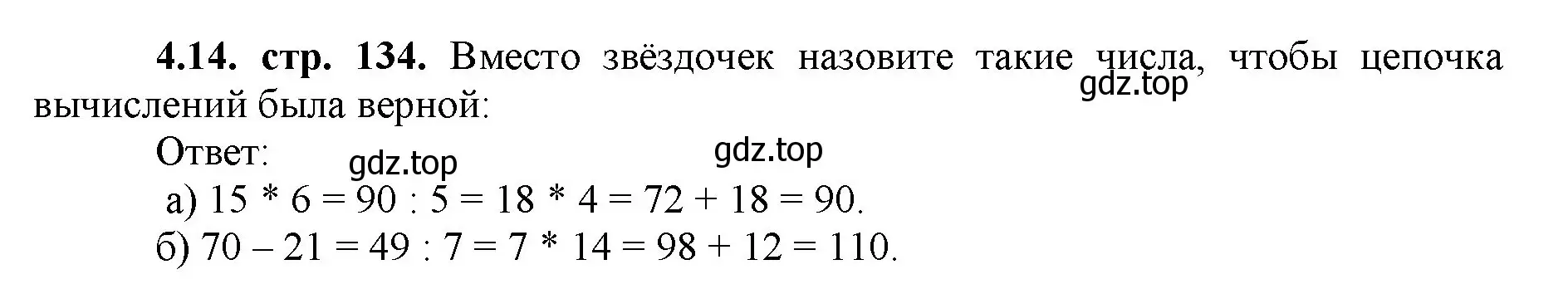 Решение номер 4.14 (страница 134) гдз по математике 5 класс Виленкин, Жохов, учебник 1 часть