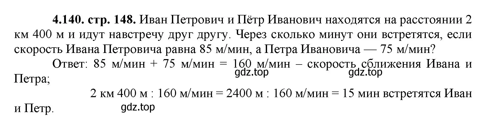 Решение номер 4.140 (страница 148) гдз по математике 5 класс Виленкин, Жохов, учебник 1 часть