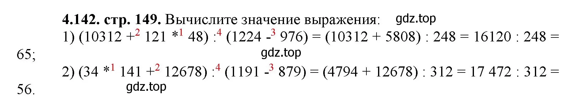 Решение номер 4.142 (страница 149) гдз по математике 5 класс Виленкин, Жохов, учебник 1 часть