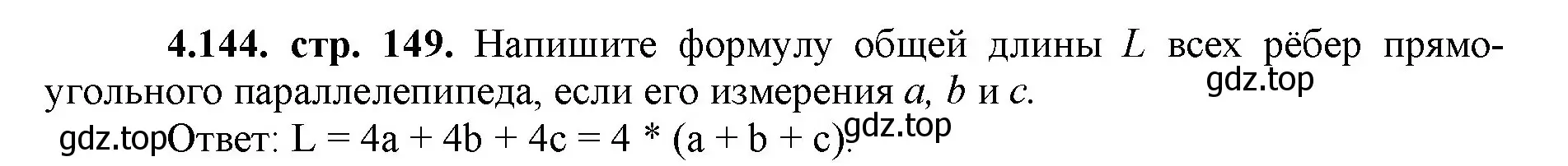 Решение номер 4.144 (страница 149) гдз по математике 5 класс Виленкин, Жохов, учебник 1 часть