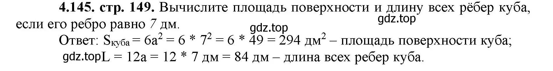 Решение номер 4.145 (страница 149) гдз по математике 5 класс Виленкин, Жохов, учебник 1 часть