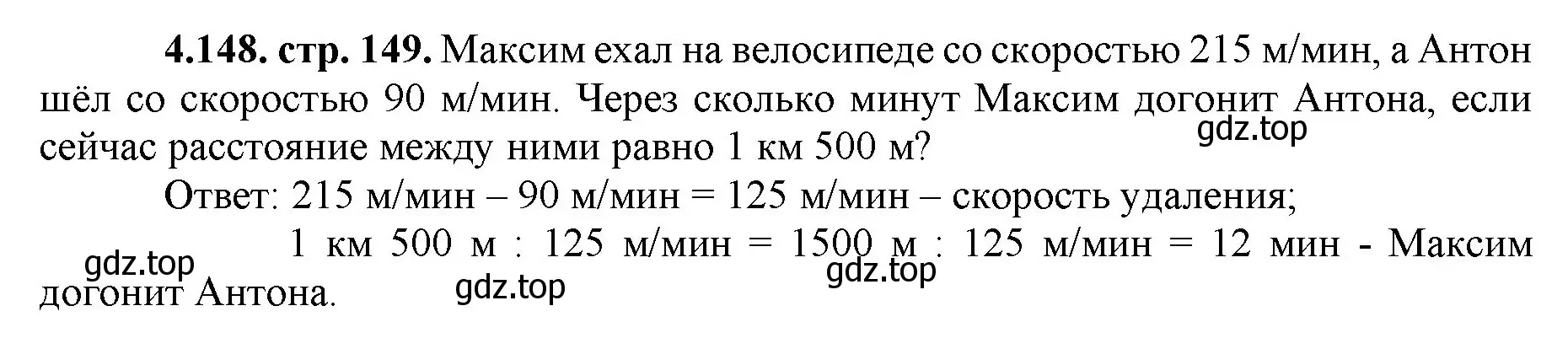 Решение номер 4.148 (страница 149) гдз по математике 5 класс Виленкин, Жохов, учебник 1 часть