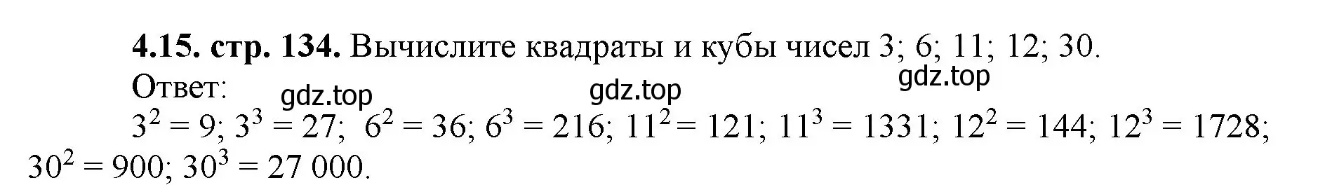 Решение номер 4.15 (страница 134) гдз по математике 5 класс Виленкин, Жохов, учебник 1 часть