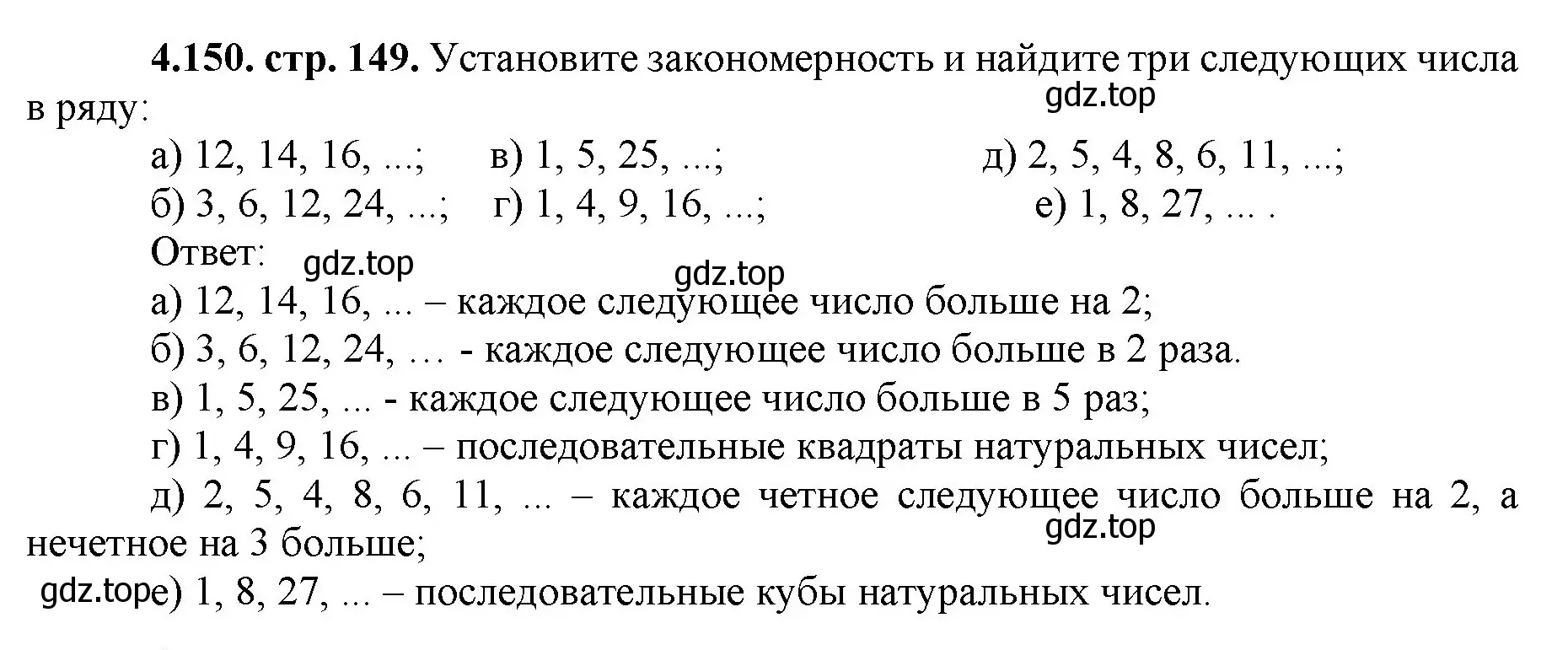 Решение номер 4.150 (страница 149) гдз по математике 5 класс Виленкин, Жохов, учебник 1 часть