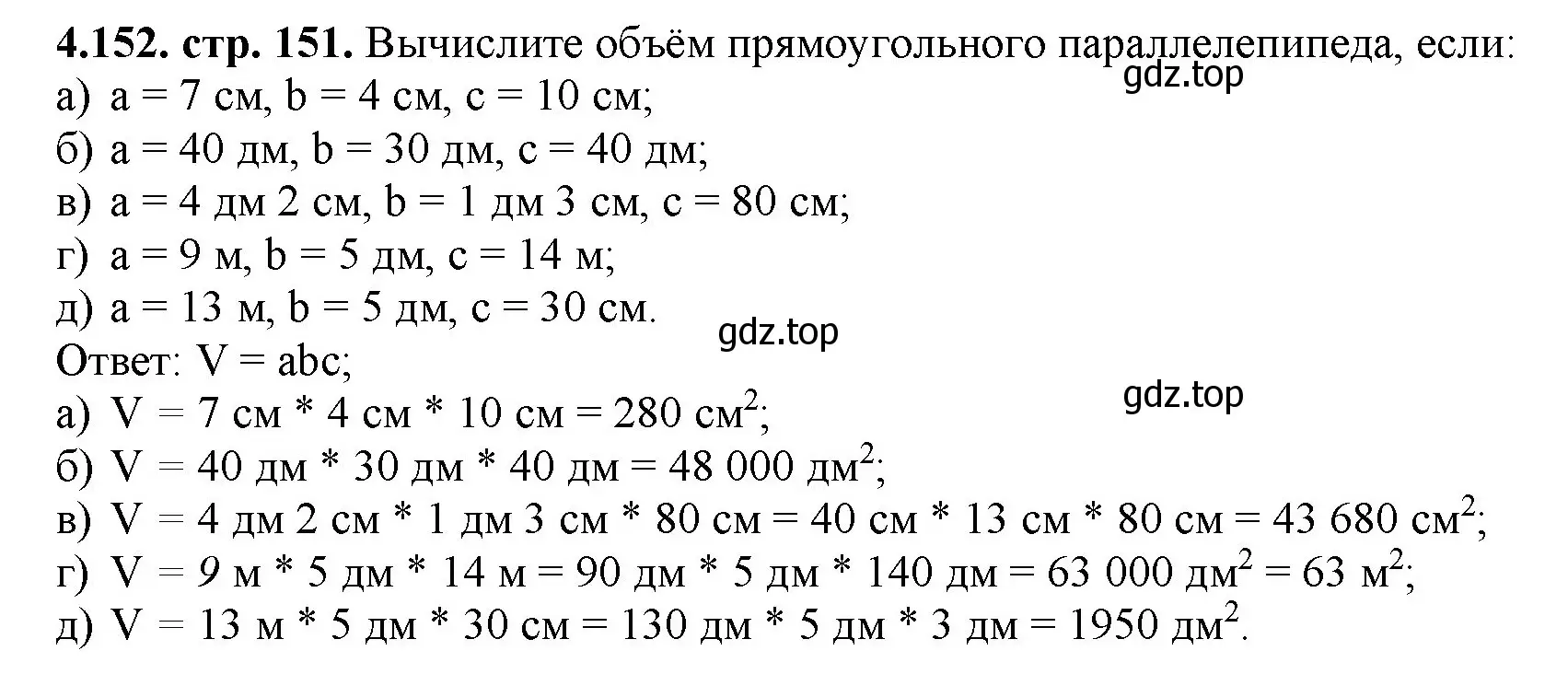 Решение номер 4.152 (страница 151) гдз по математике 5 класс Виленкин, Жохов, учебник 1 часть