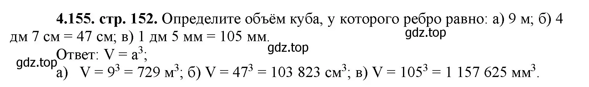 Решение номер 4.155 (страница 152) гдз по математике 5 класс Виленкин, Жохов, учебник 1 часть