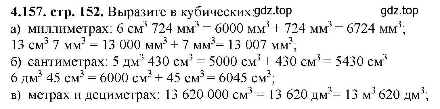 Решение номер 4.157 (страница 152) гдз по математике 5 класс Виленкин, Жохов, учебник 1 часть