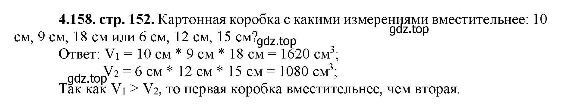 Решение номер 4.158 (страница 152) гдз по математике 5 класс Виленкин, Жохов, учебник 1 часть