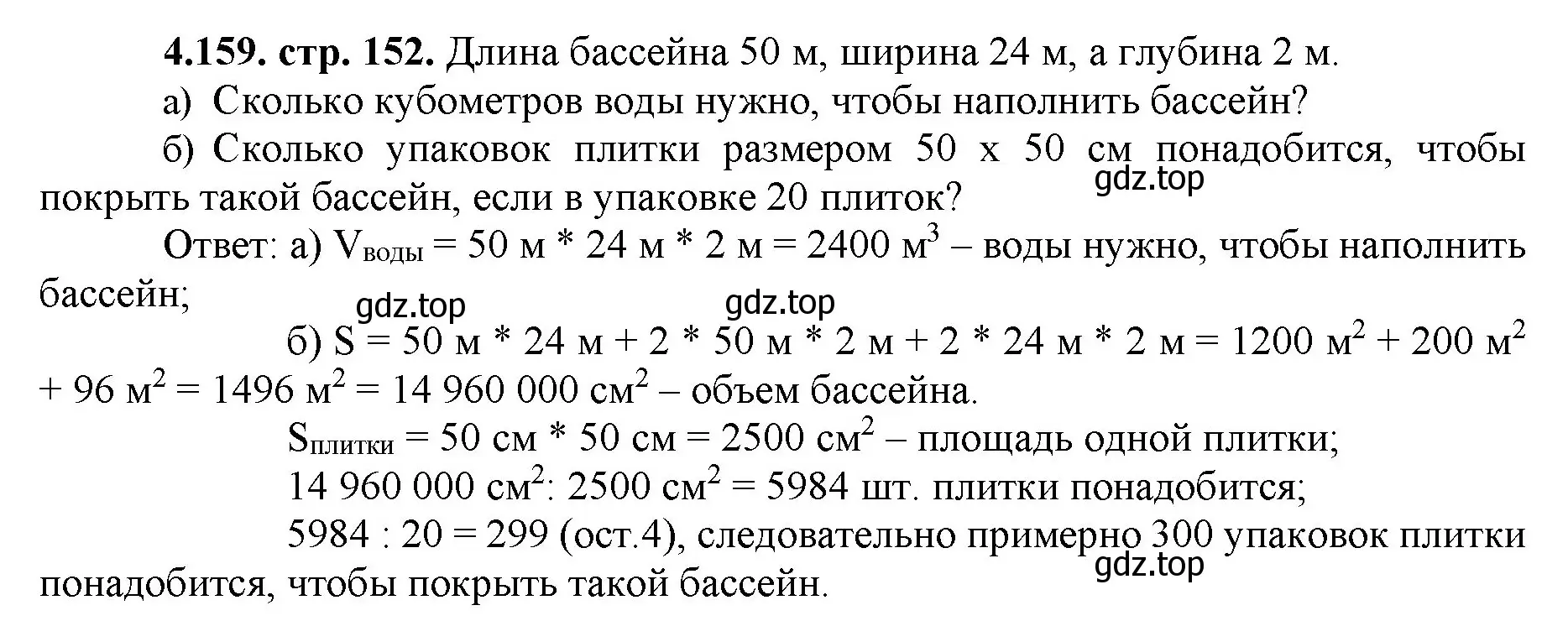 Решение номер 4.159 (страница 152) гдз по математике 5 класс Виленкин, Жохов, учебник 1 часть