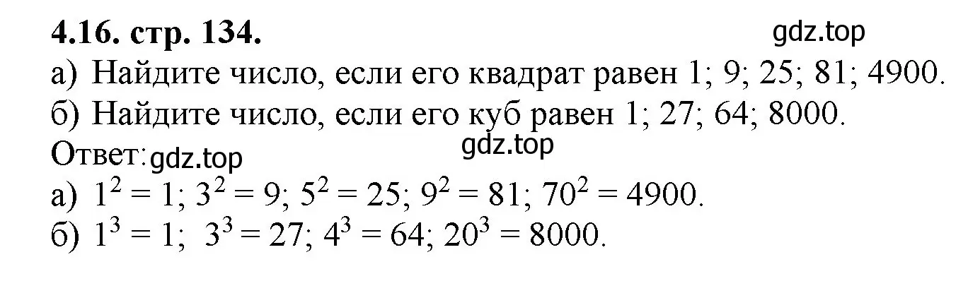 Решение номер 4.16 (страница 134) гдз по математике 5 класс Виленкин, Жохов, учебник 1 часть