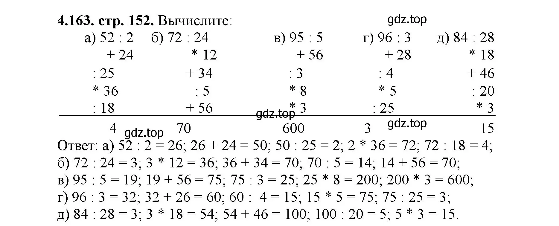 Решение номер 4.163 (страница 152) гдз по математике 5 класс Виленкин, Жохов, учебник 1 часть