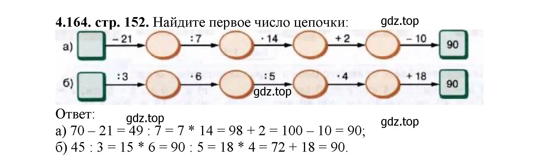 Решение номер 4.164 (страница 152) гдз по математике 5 класс Виленкин, Жохов, учебник 1 часть